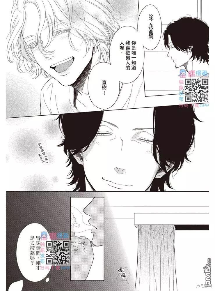 《轮回之夏》第1卷 第24页