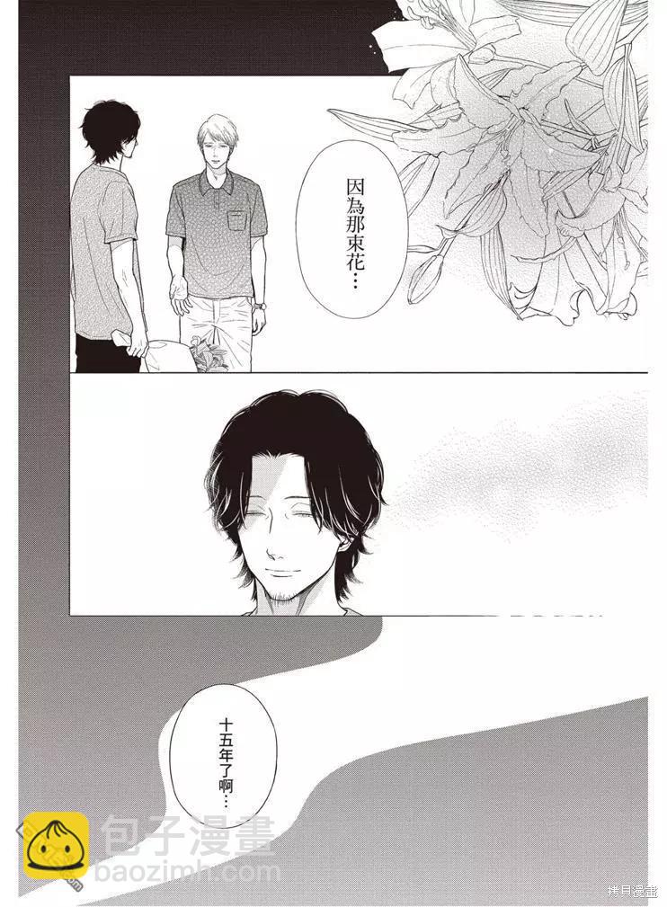 《轮回之夏》第1卷 第25页