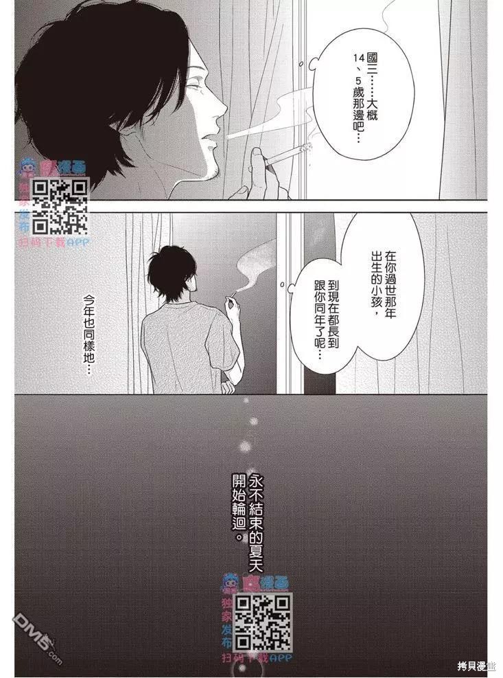 《轮回之夏》第1卷 第26页