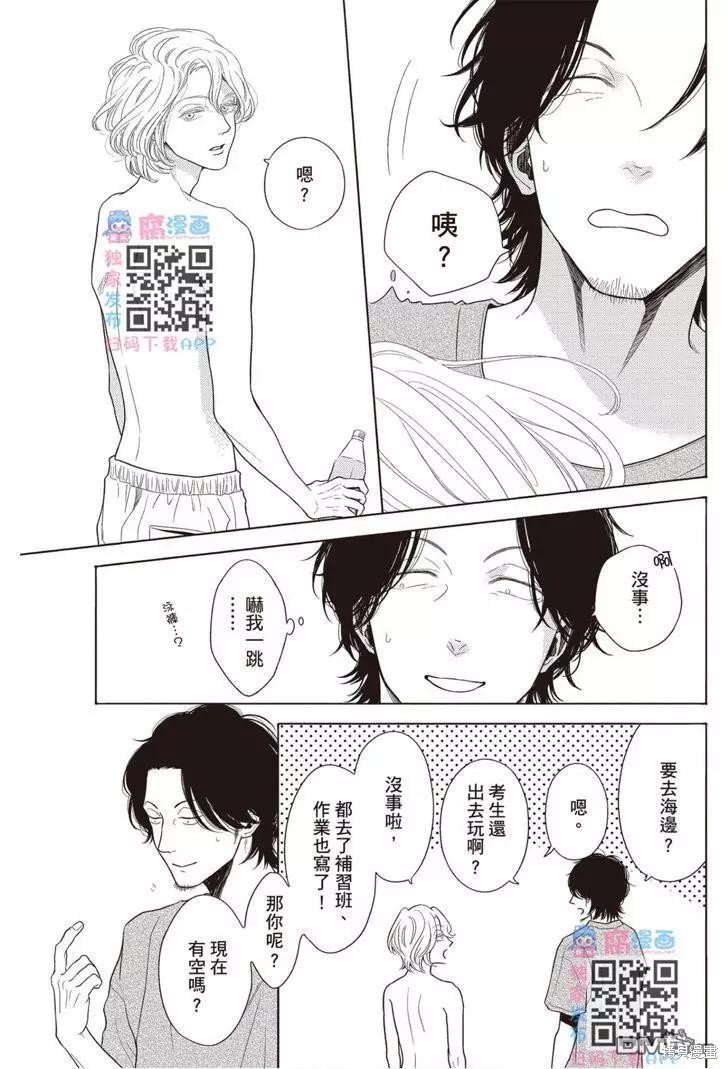 《轮回之夏》第1卷 第28页