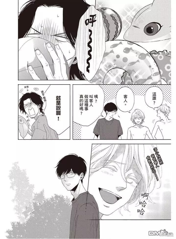 《轮回之夏》第1卷 第29页