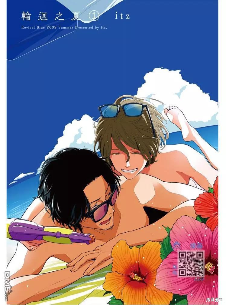 《轮回之夏》第1卷 第2页