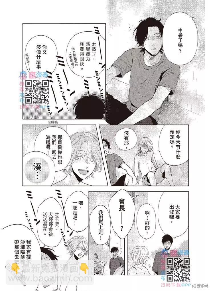 《轮回之夏》第1卷 第30页