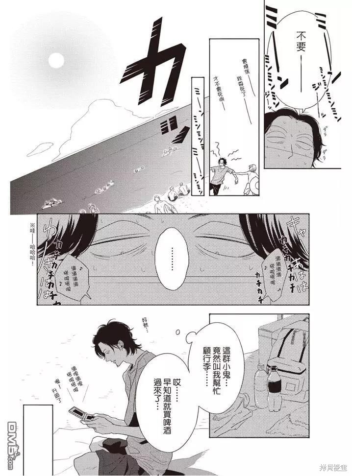 《轮回之夏》第1卷 第31页