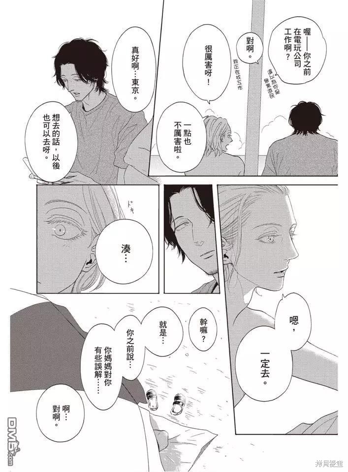 《轮回之夏》第1卷 第33页