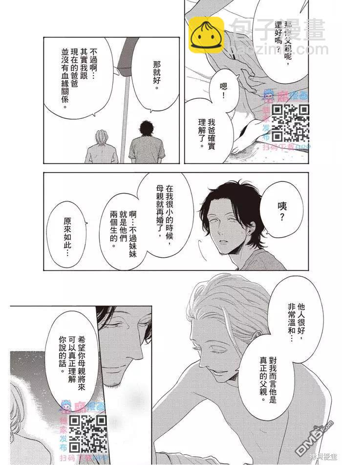 《轮回之夏》第1卷 第34页