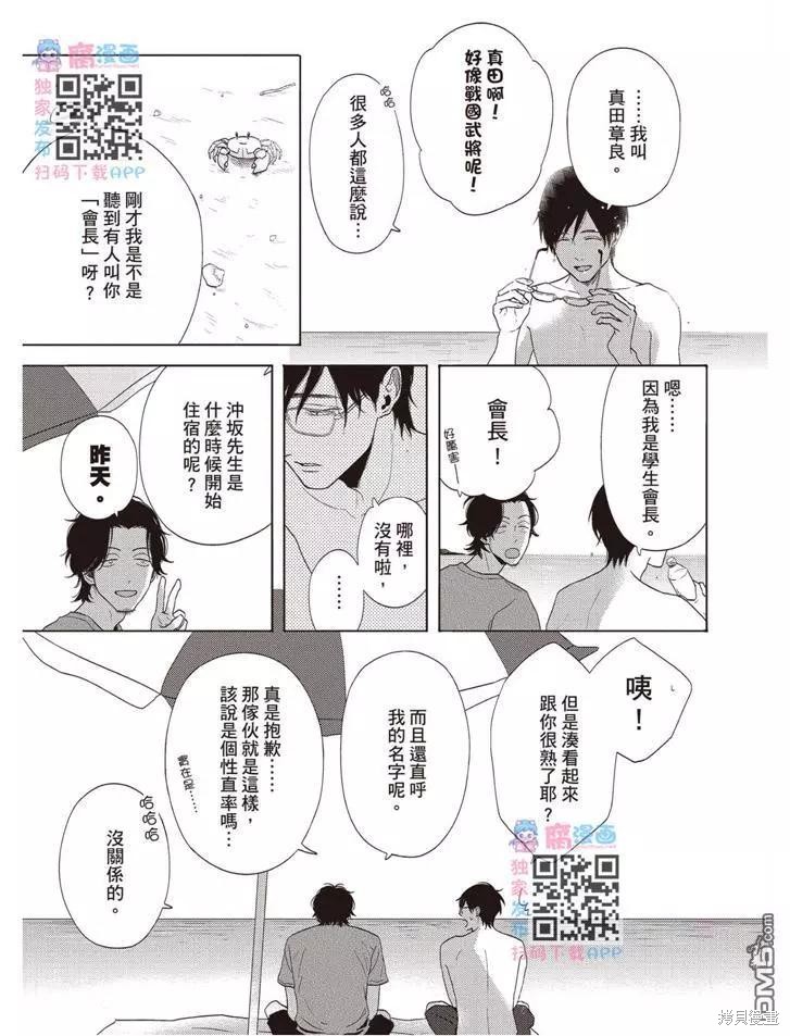《轮回之夏》第1卷 第36页