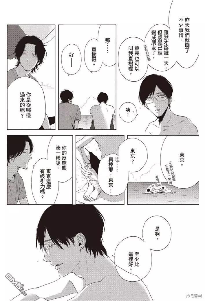 《轮回之夏》第1卷 第37页