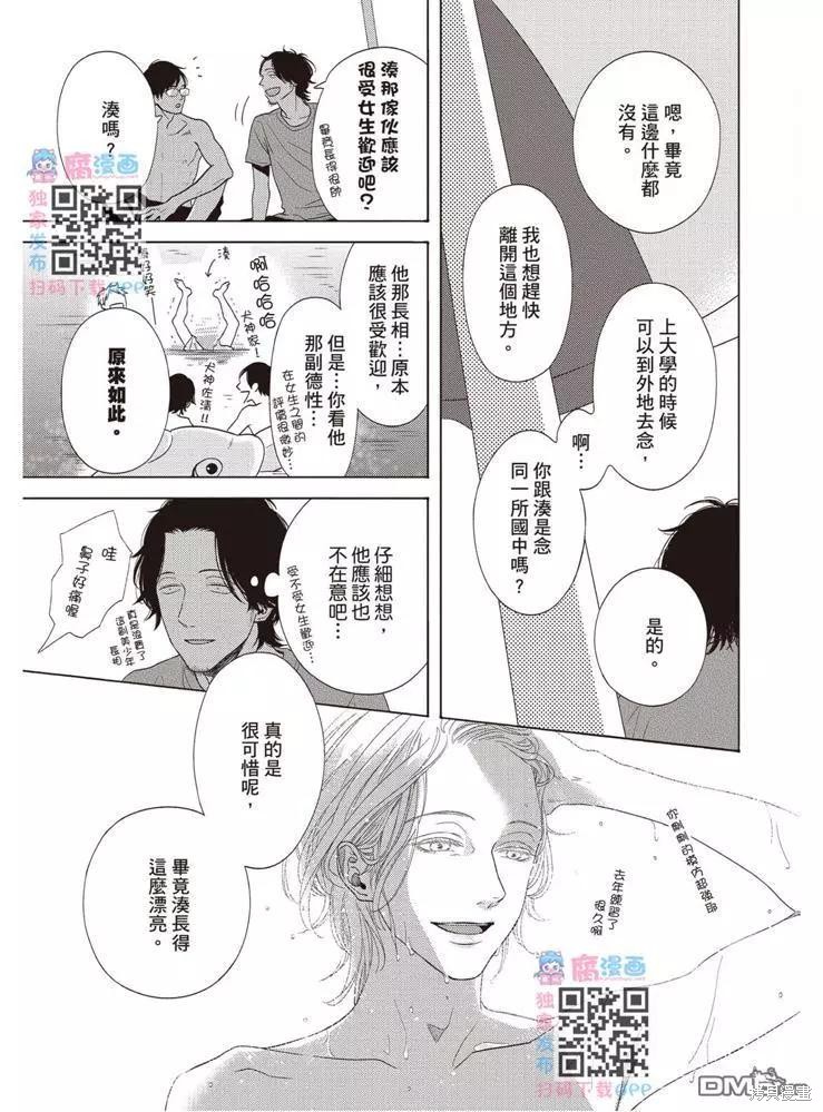 《轮回之夏》第1卷 第38页