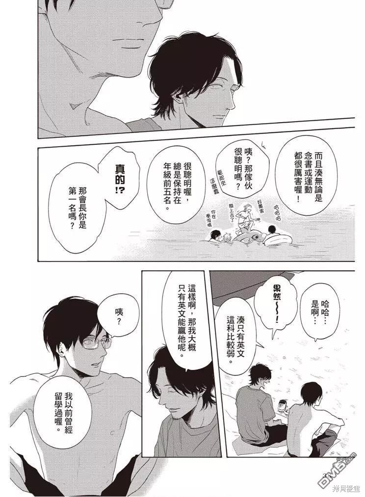 《轮回之夏》第1卷 第39页