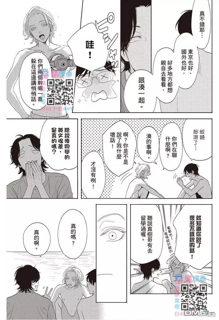 《轮回之夏》第1卷 第40页