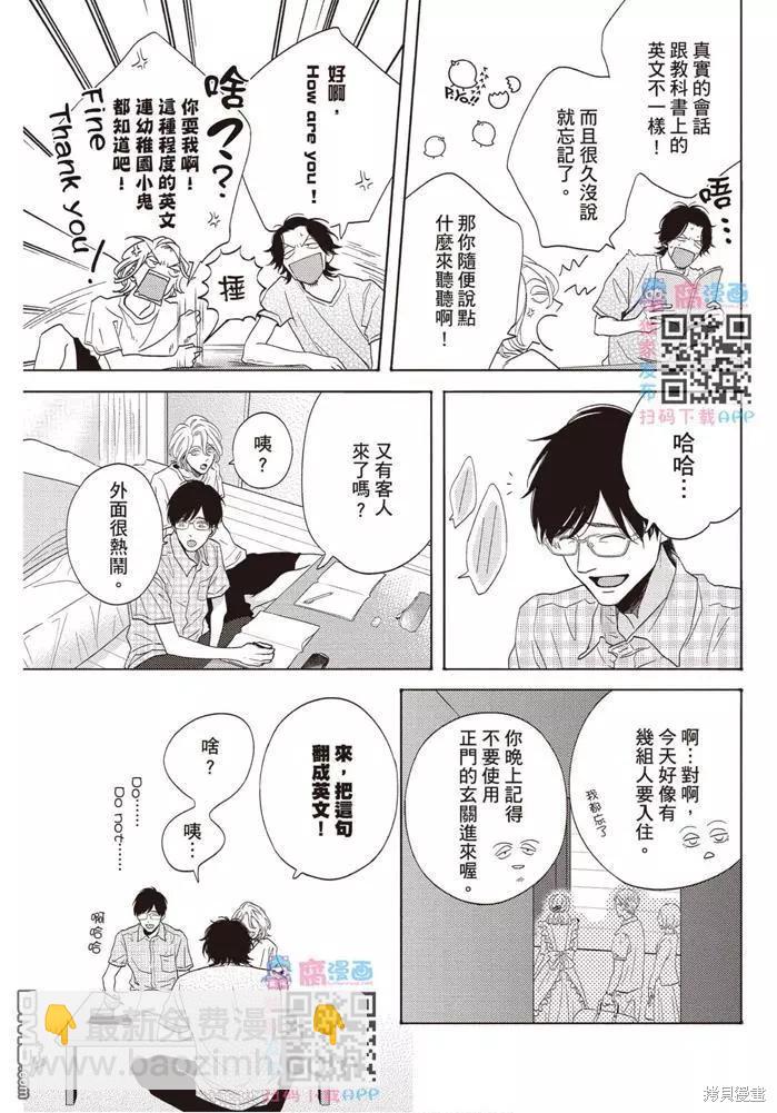 《轮回之夏》第1卷 第42页
