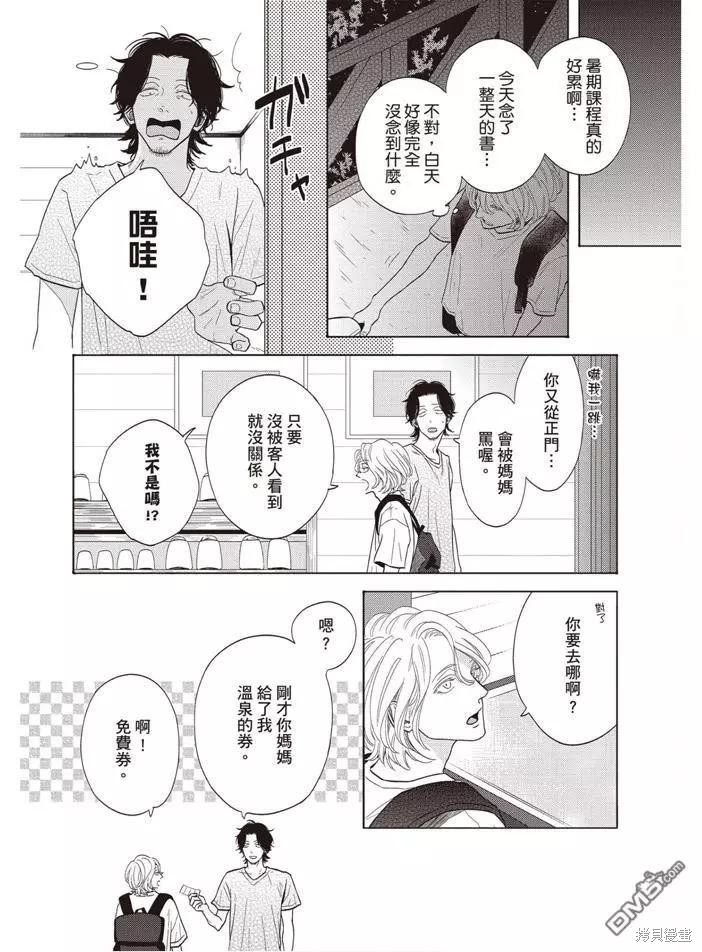 《轮回之夏》第1卷 第43页