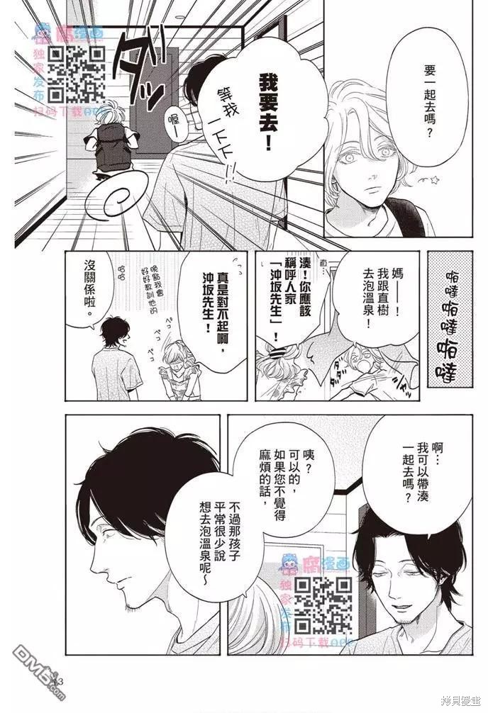 《轮回之夏》第1卷 第44页