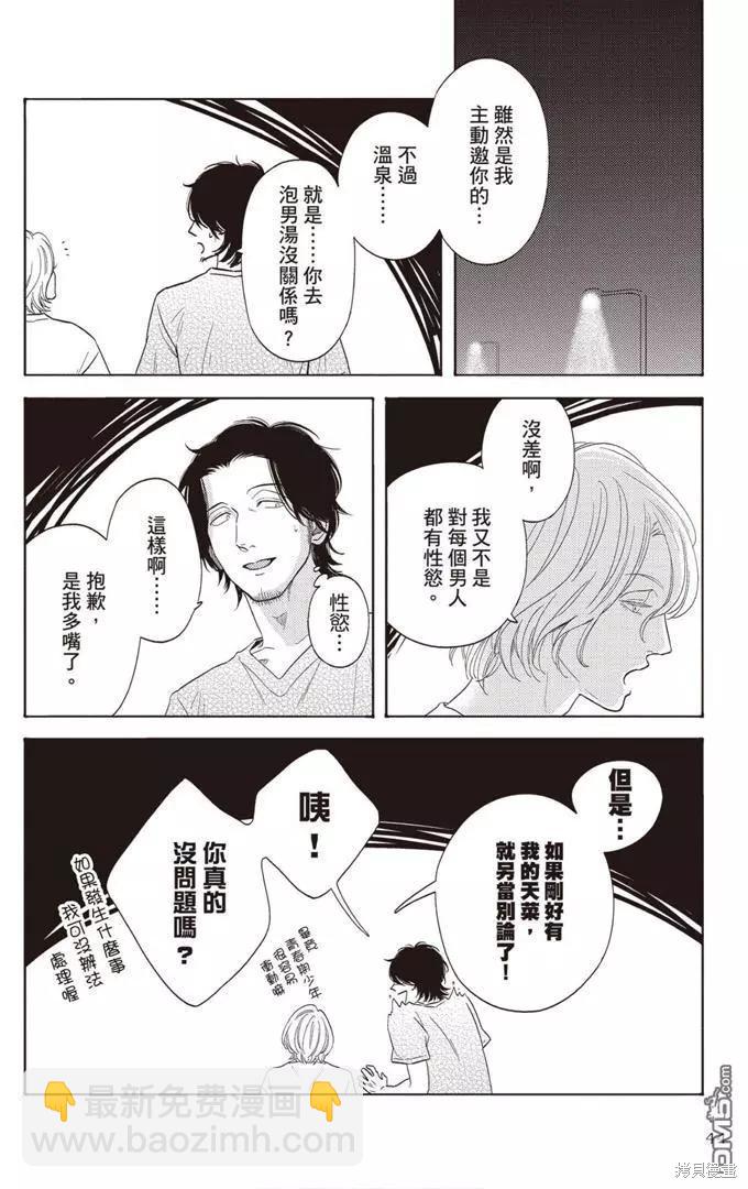 《轮回之夏》第1卷 第45页