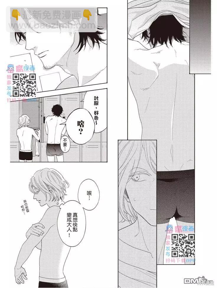 《轮回之夏》第1卷 第46页