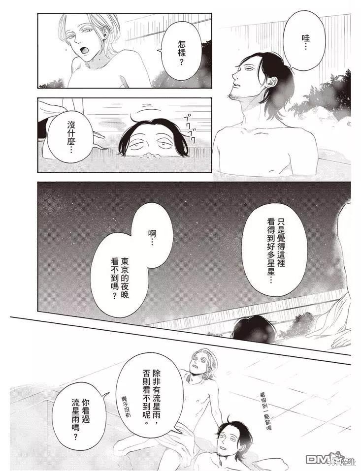 《轮回之夏》第1卷 第47页