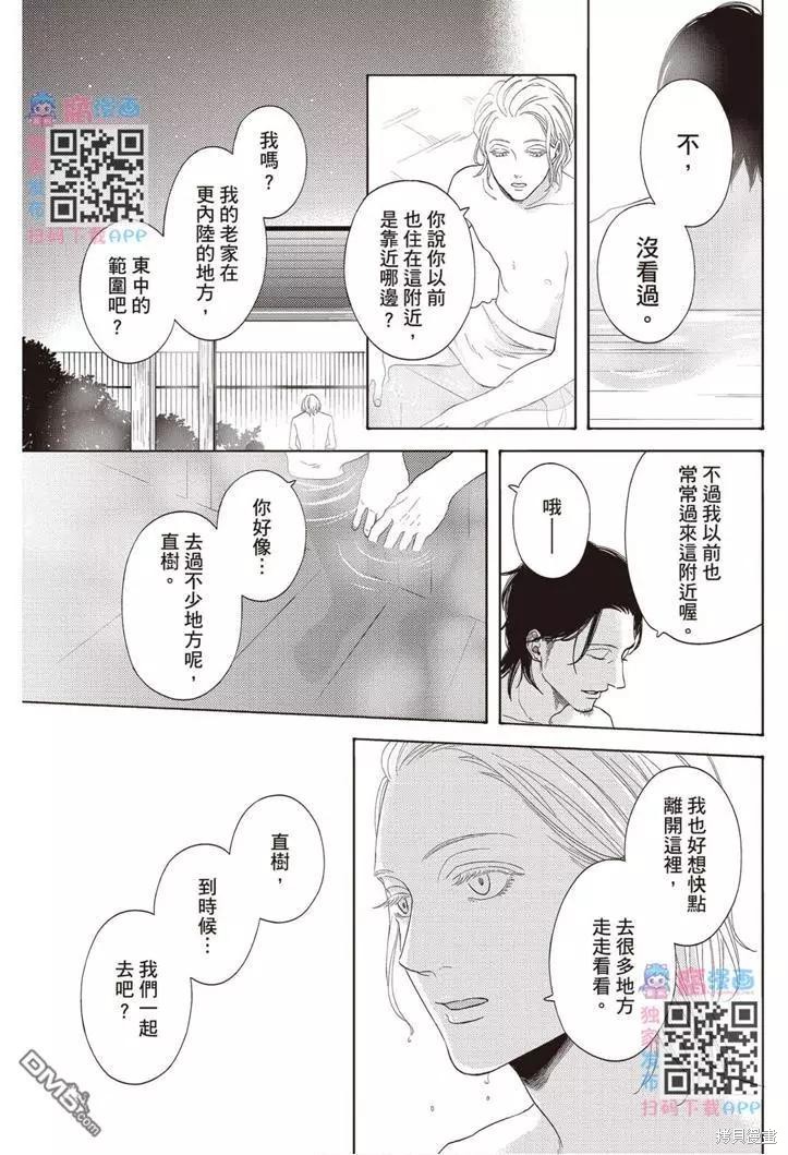 《轮回之夏》第1卷 第48页