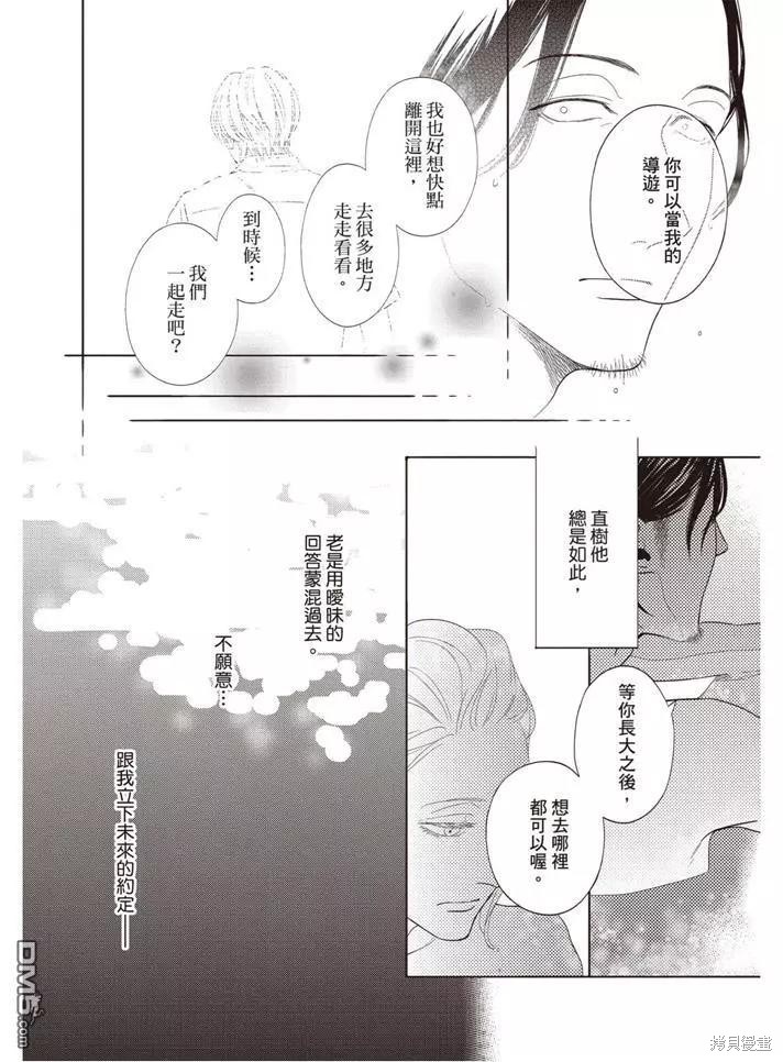 《轮回之夏》第1卷 第49页