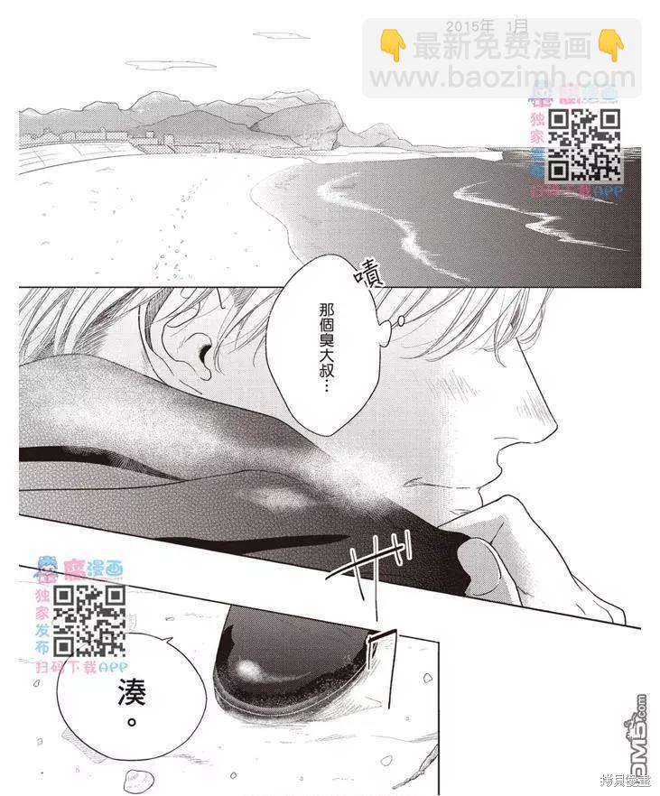 《轮回之夏》第1卷 第4页