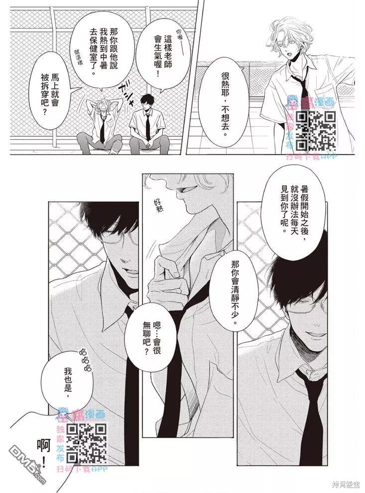《轮回之夏》第1卷 第8页