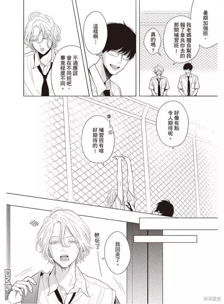 《轮回之夏》第1卷 第9页