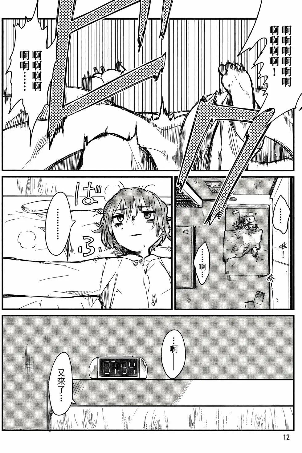 《踏影者玛莉》第01卷 第13页