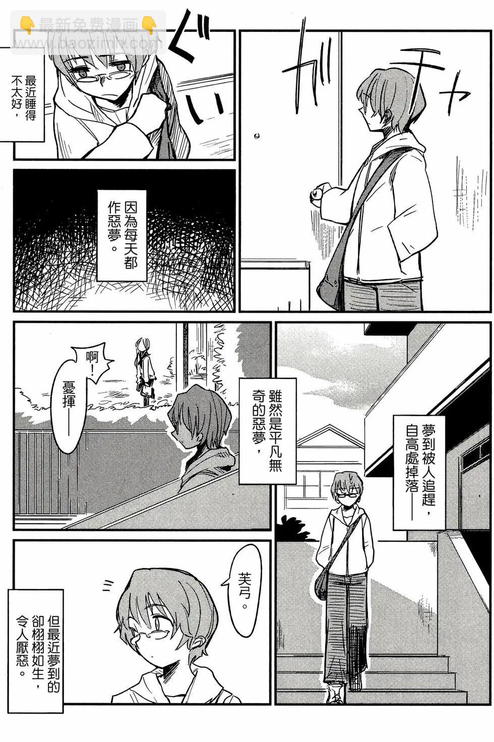 《踏影者玛莉》第01卷 第14页