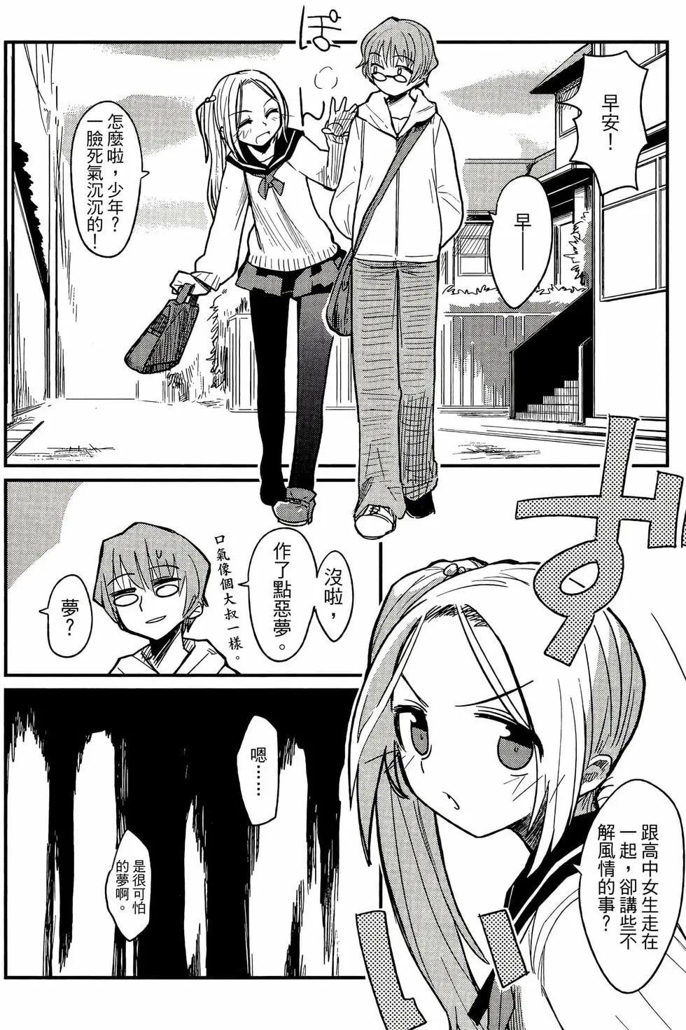 《踏影者玛莉》第01卷 第15页