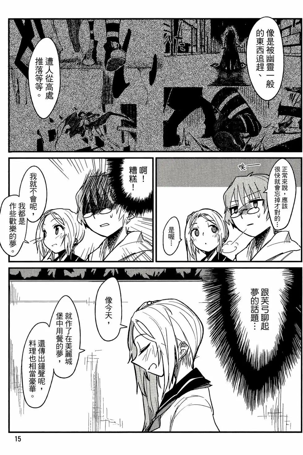 《踏影者玛莉》第01卷 第16页