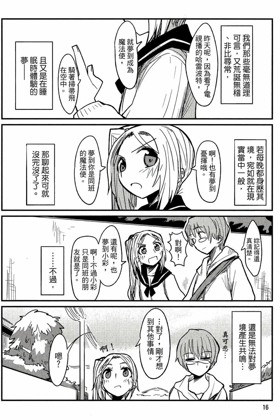 《踏影者玛莉》第01卷 第17页