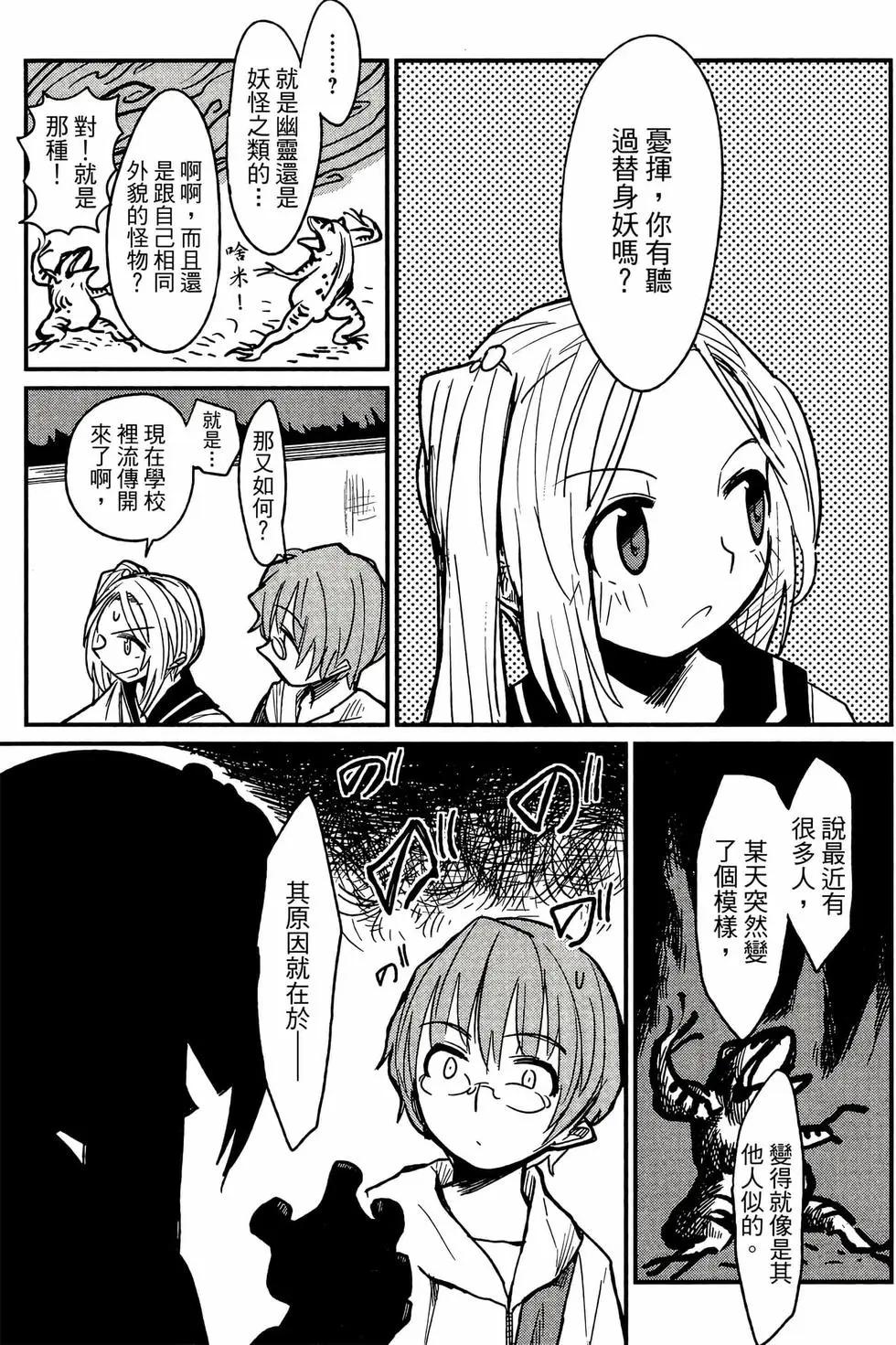 《踏影者玛莉》第01卷 第18页