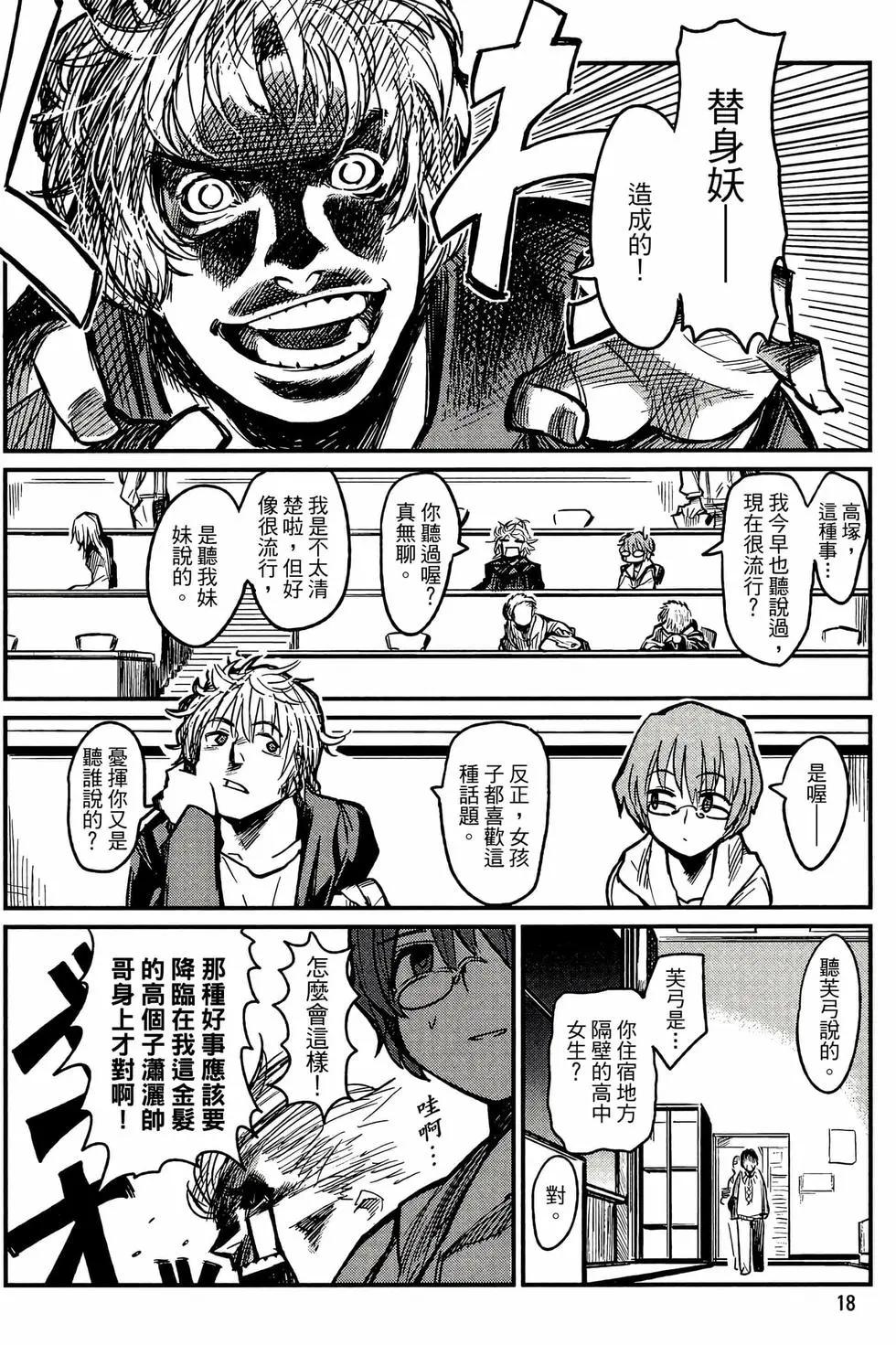 《踏影者玛莉》第01卷 第19页