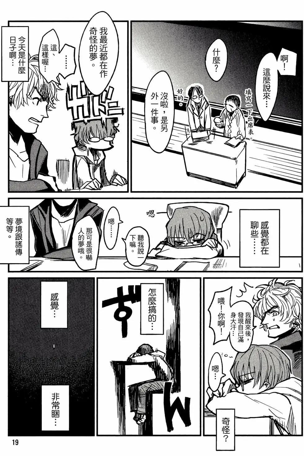 《踏影者玛莉》第01卷 第20页