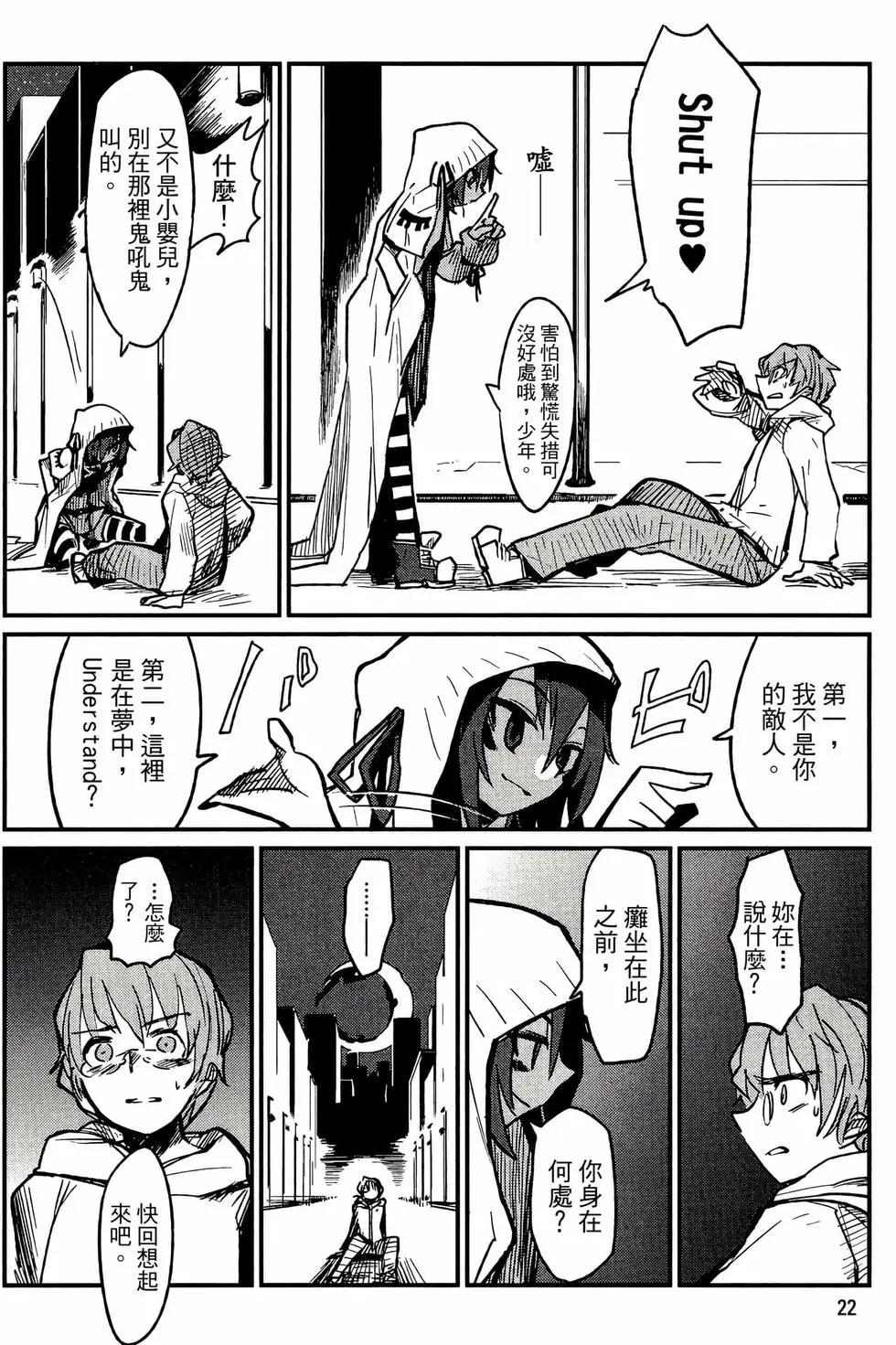 《踏影者玛莉》第01卷 第23页