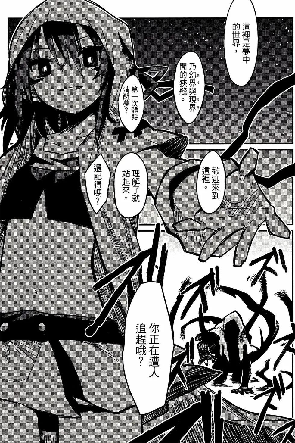 《踏影者玛莉》第01卷 第24页