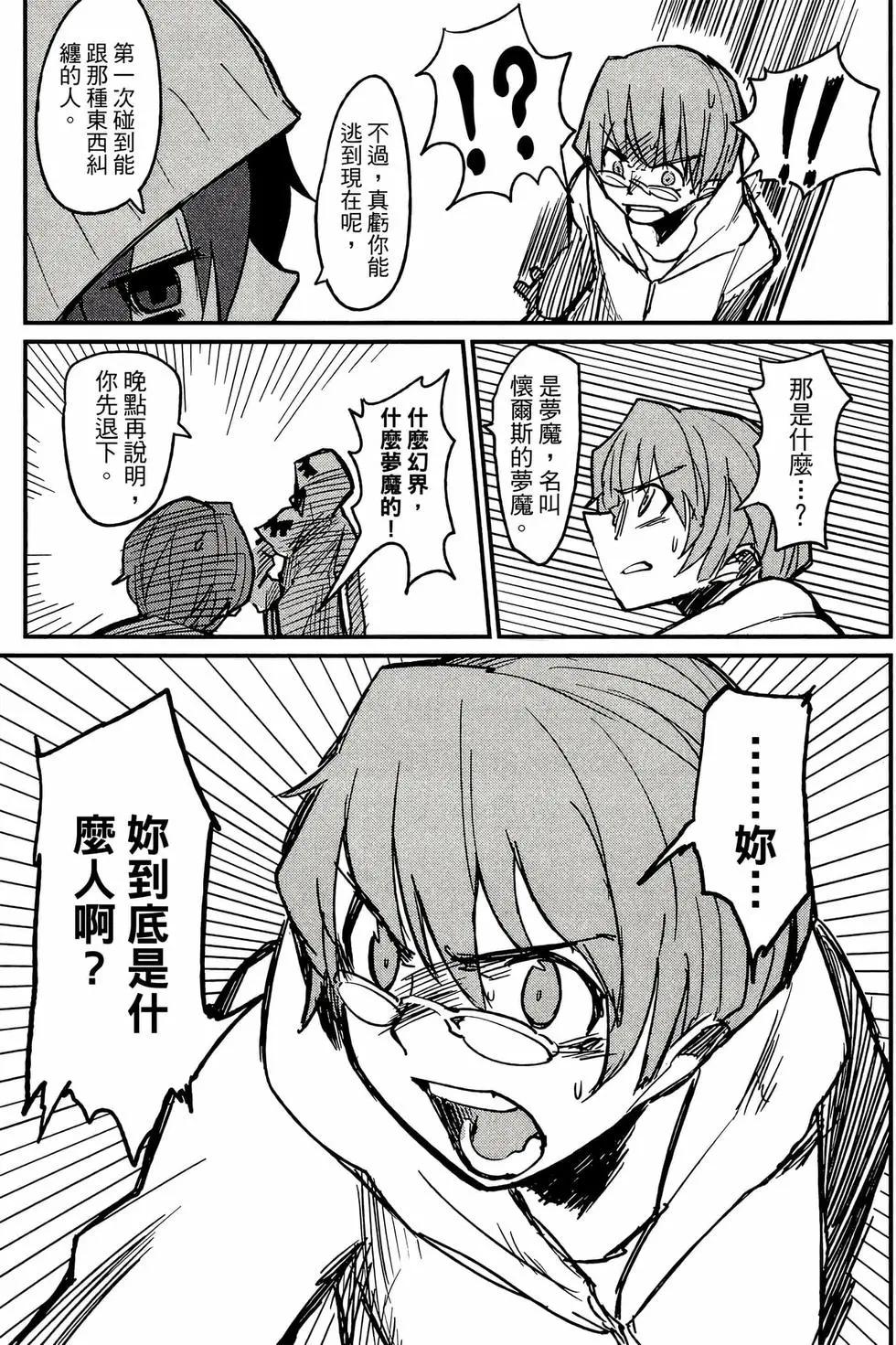 《踏影者玛莉》第01卷 第26页