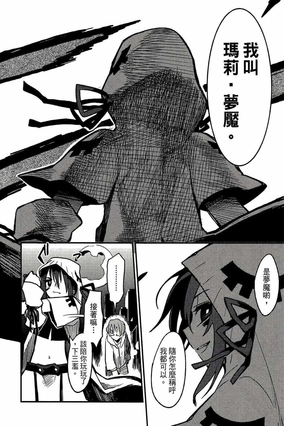 《踏影者玛莉》第01卷 第27页