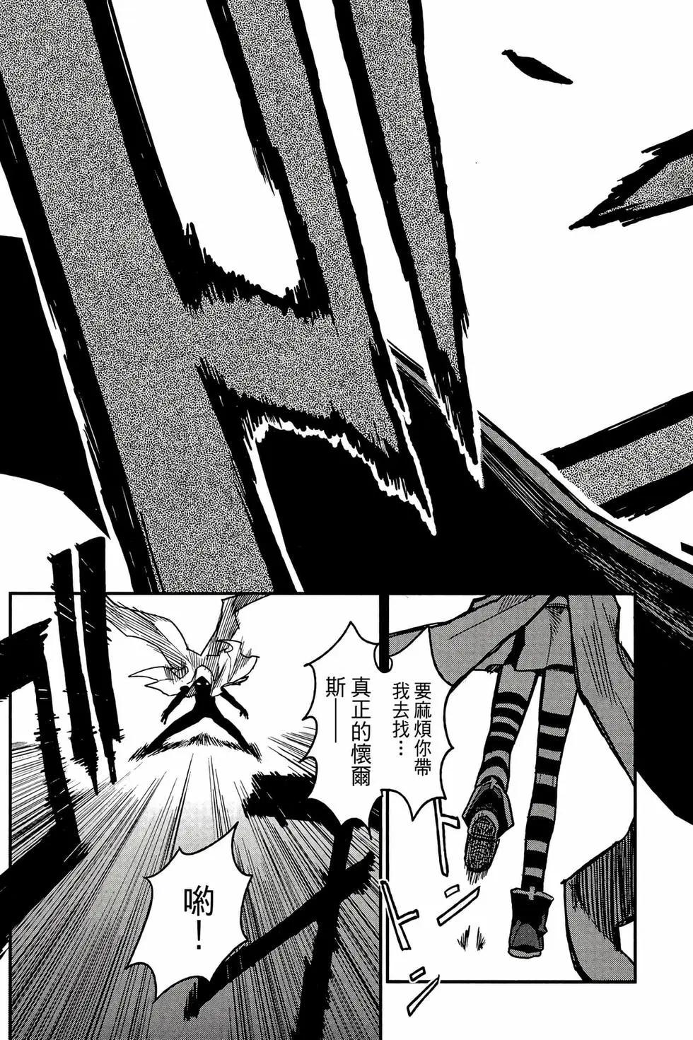 《踏影者玛莉》第01卷 第28页