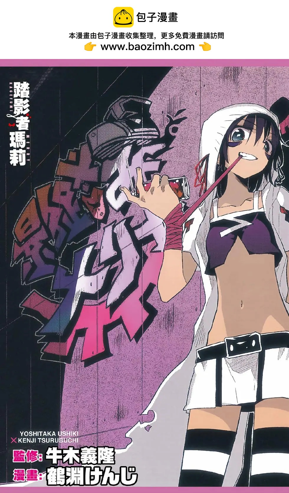 《踏影者玛莉》第01卷 第2页