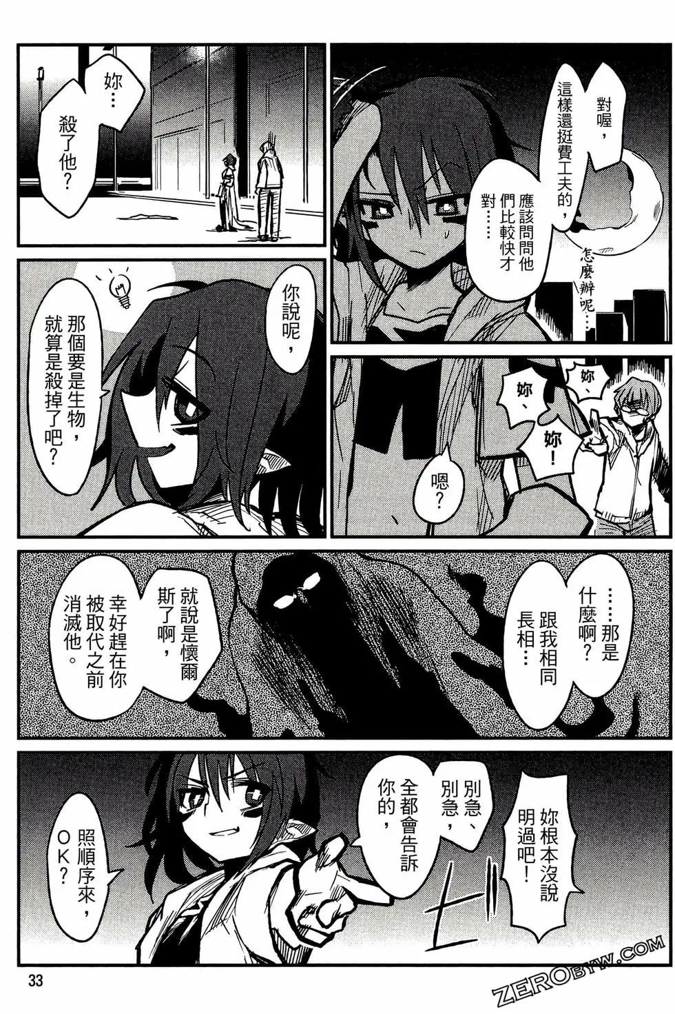 《踏影者玛莉》第01卷 第34页