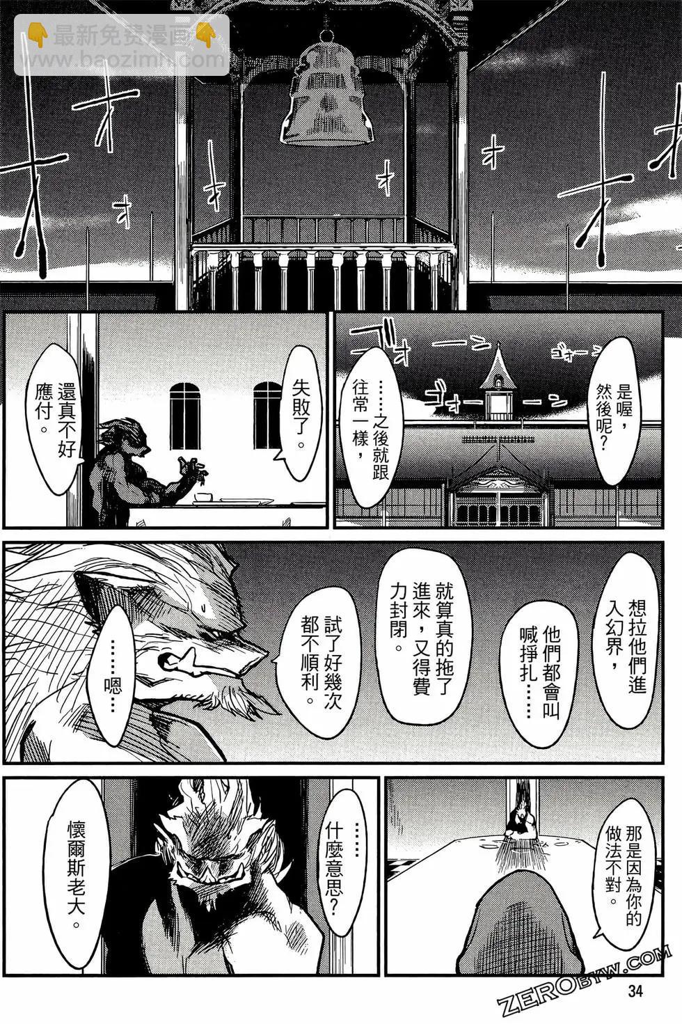 《踏影者玛莉》第01卷 第35页