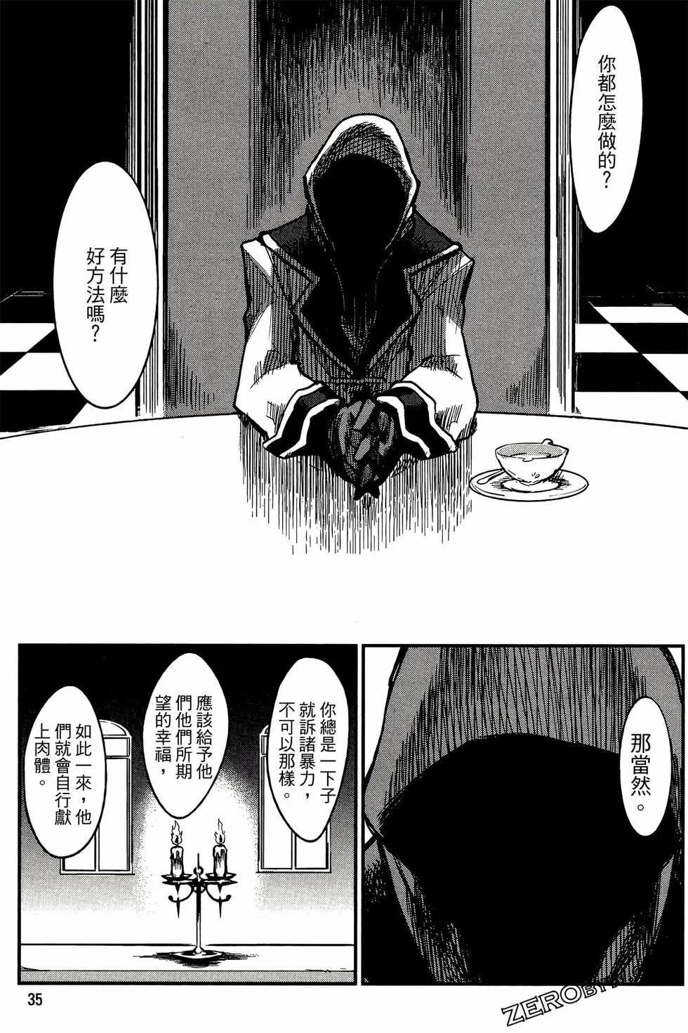 《踏影者玛莉》第01卷 第36页