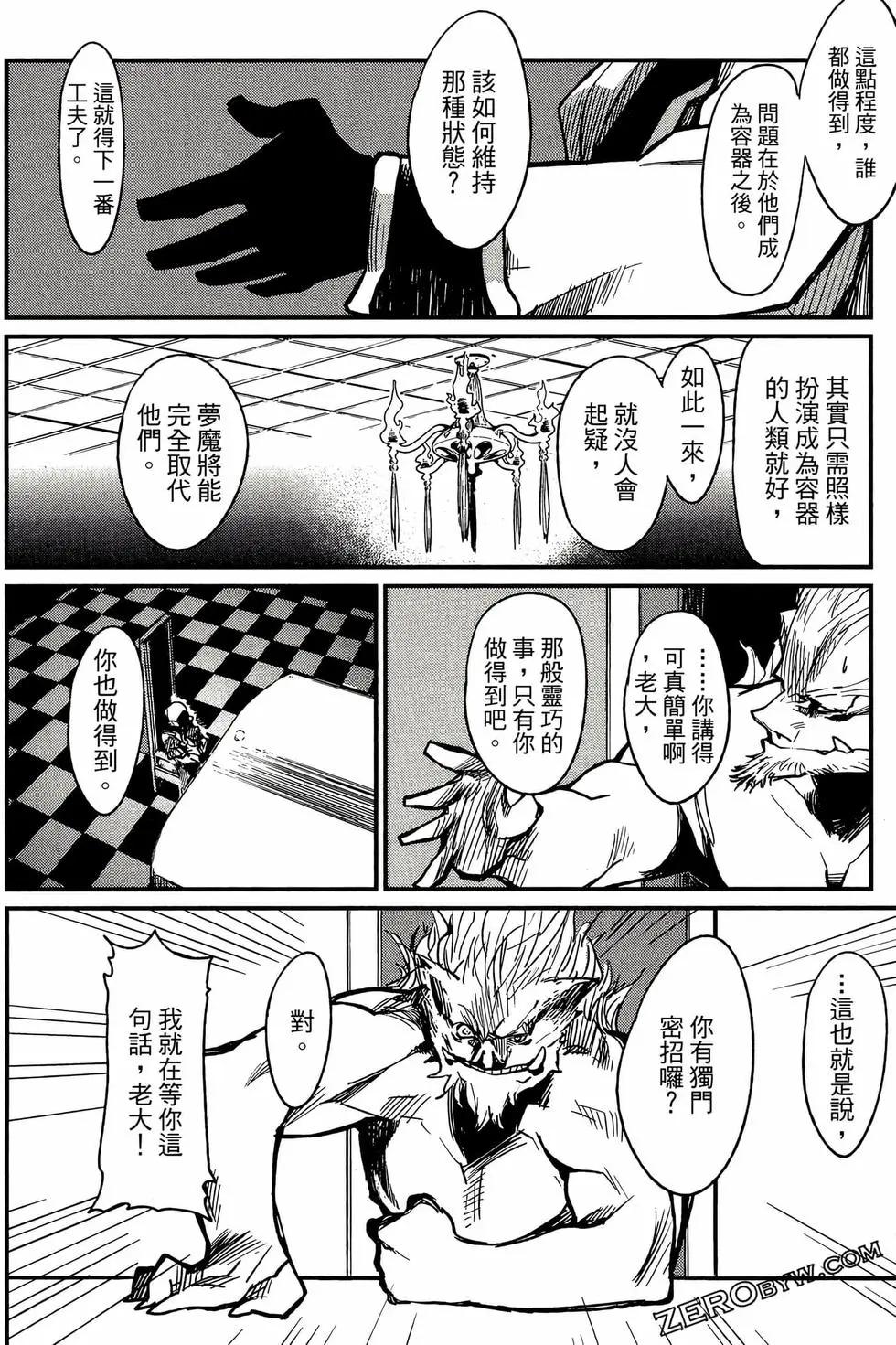 《踏影者玛莉》第01卷 第37页