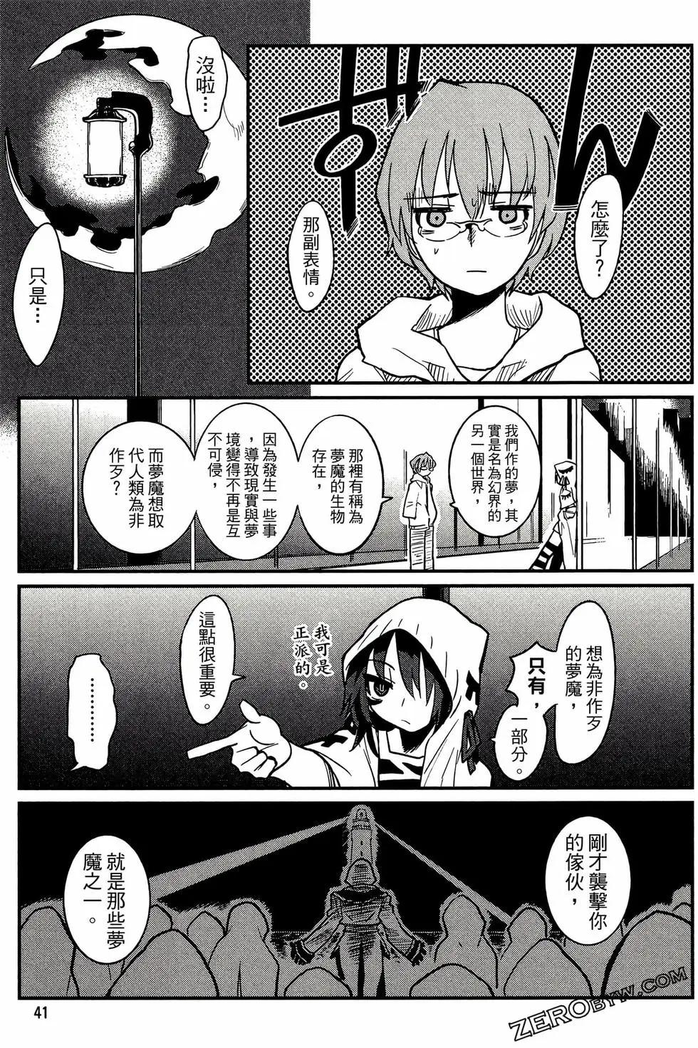 《踏影者玛莉》第01卷 第42页