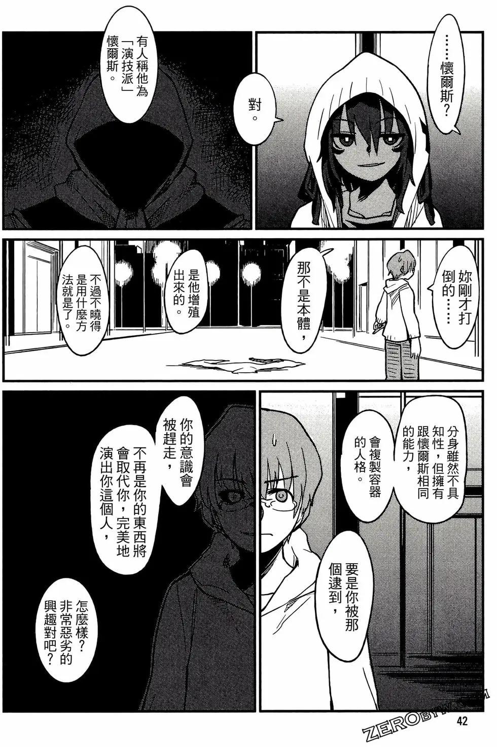 《踏影者玛莉》第01卷 第43页