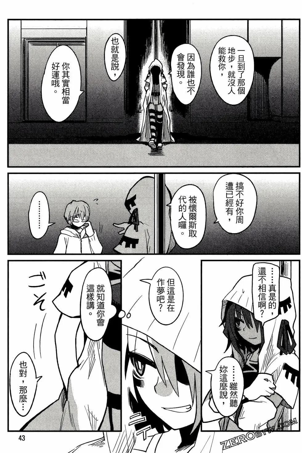 《踏影者玛莉》第01卷 第44页