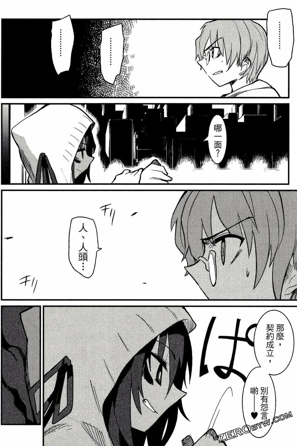 《踏影者玛莉》第01卷 第47页