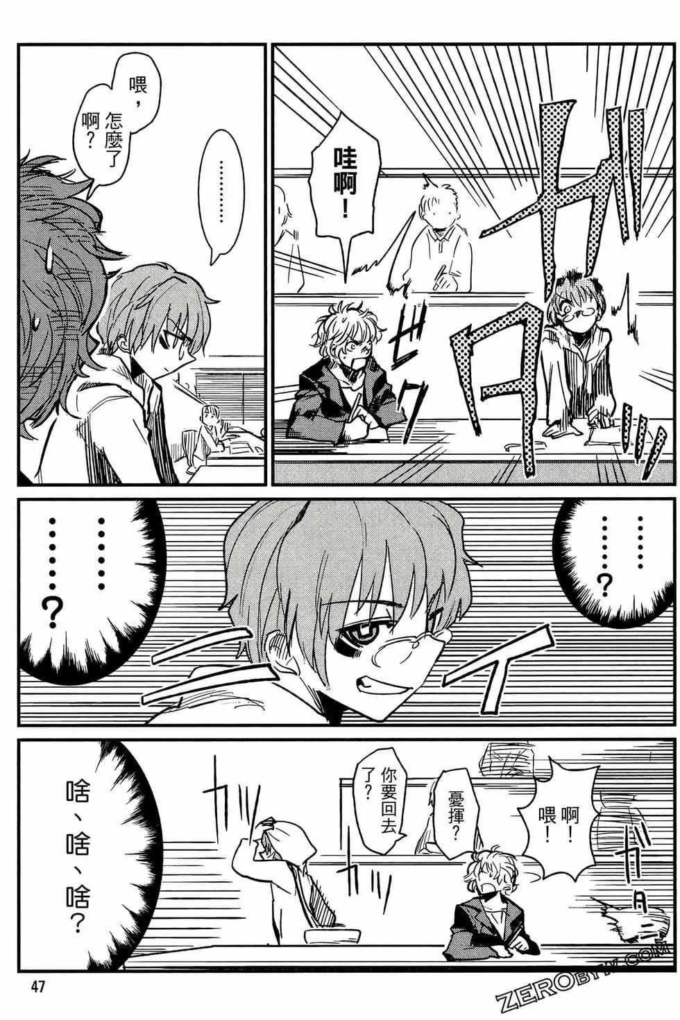 《踏影者玛莉》第01卷 第48页