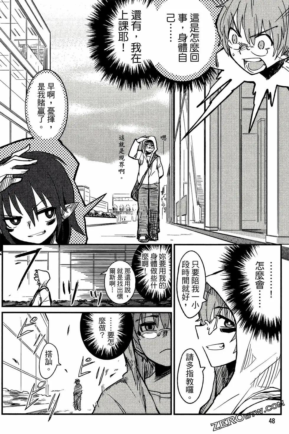 《踏影者玛莉》第01卷 第49页